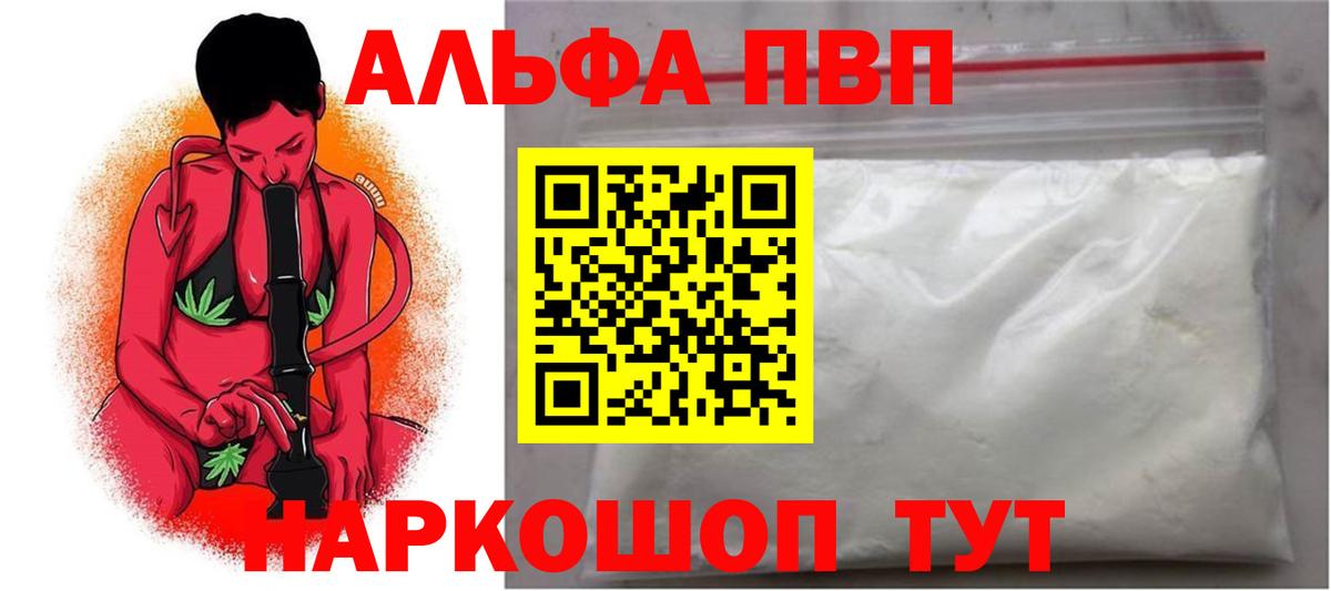Волоколамск  A PVP СК КРИС  Альфа ПВП  Вход с VPN  Alpha-PVP VHQ  Alpha PVP Crystall 