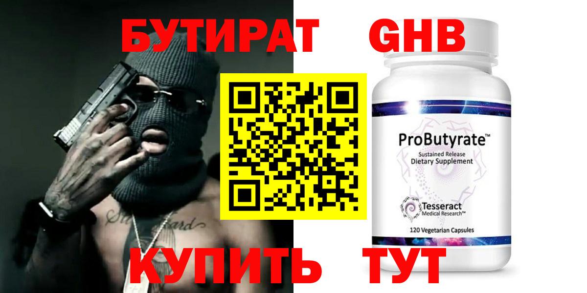 Волоколамск  Бутират оксибутират  Вход с VPN 