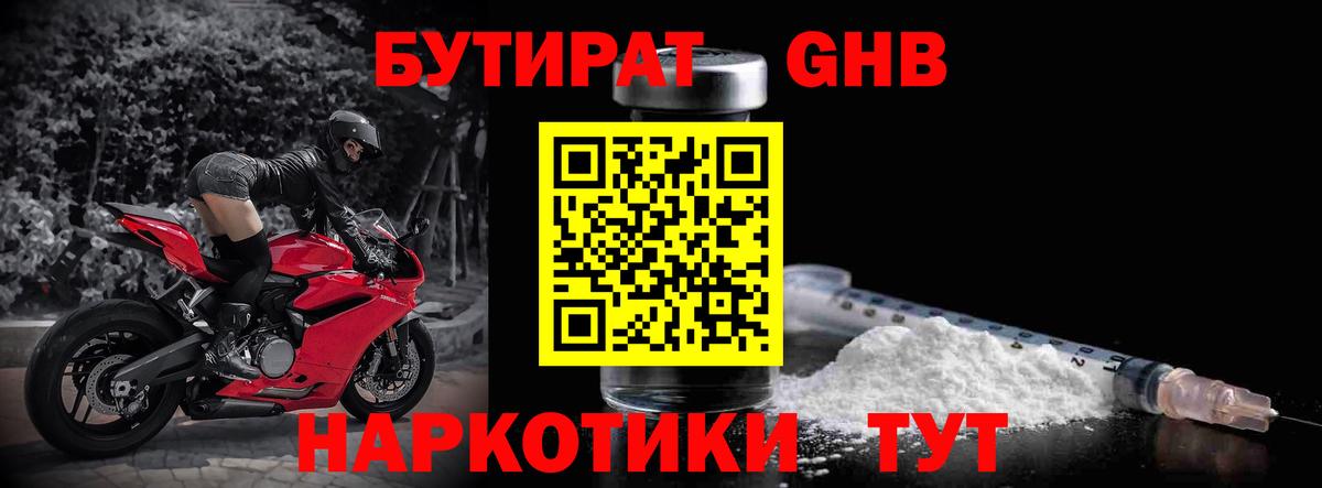 БУТИРАТ буратино Волоколамск