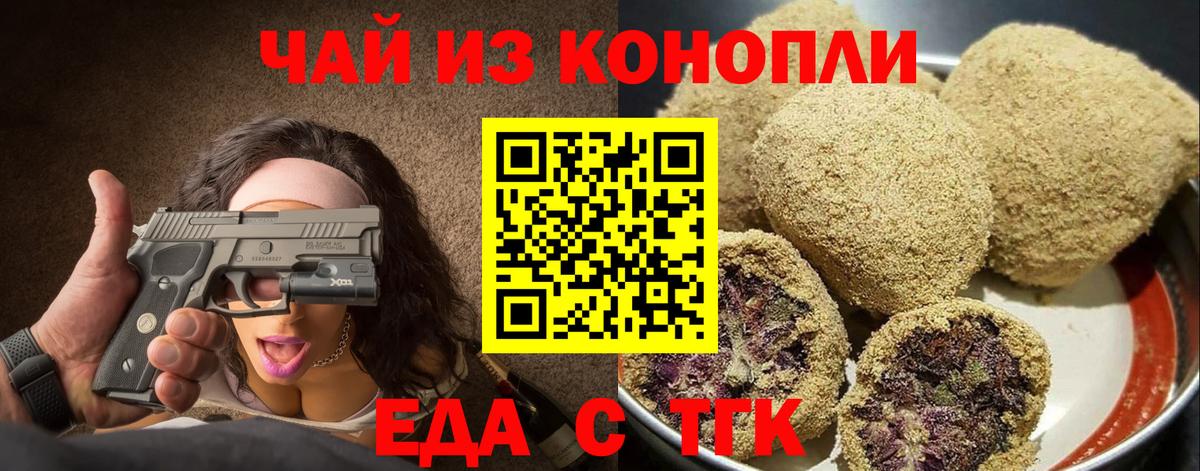 Волоколамск  Печенье с ТГК конопля  Вход с VPN 