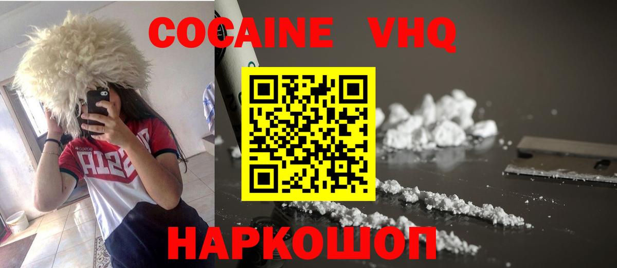 COCAIN Эквадор  Вход с VPN  Волоколамск  Cocaine 97% 