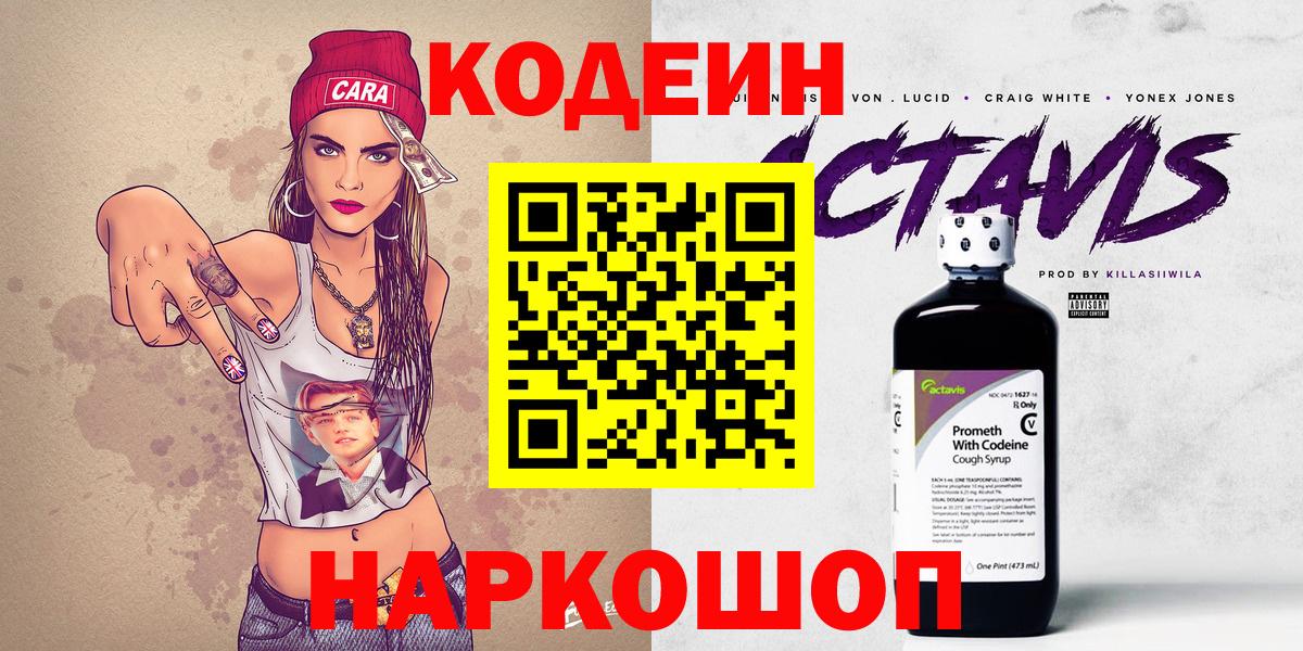 Кодеин напиток Lean (лин) Волоколамск