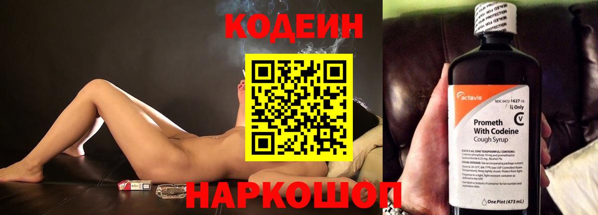 Кодеин напиток Lean (лин)  Codein напиток Lean (лин)  Вход с VPN  Волоколамск 