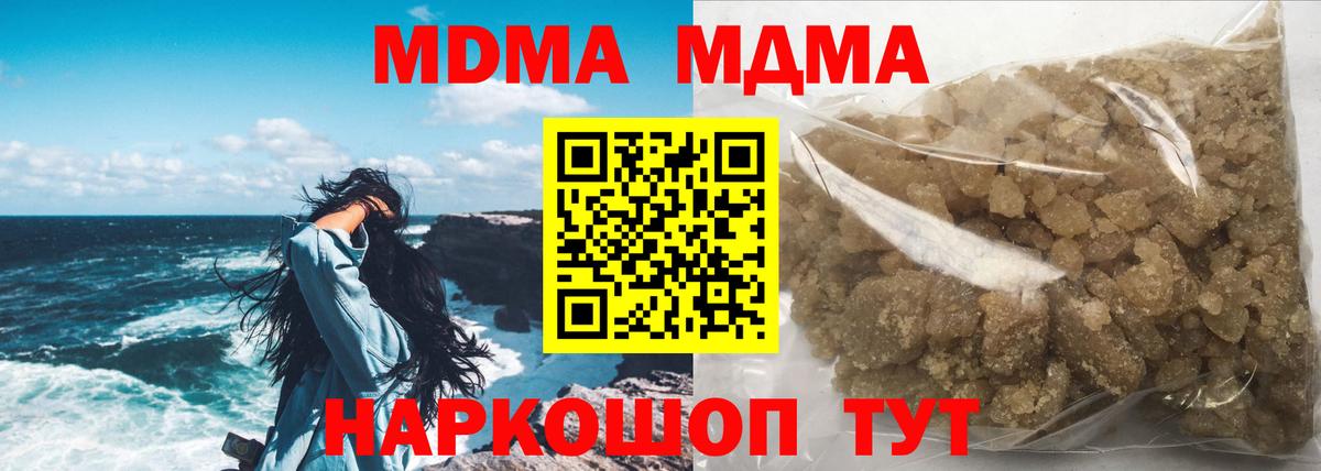 МДМА  МДМА молли  Вход с VPN  Волоколамск  MDMA молли 