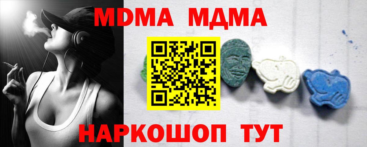 МДМА кристаллы Волоколамск