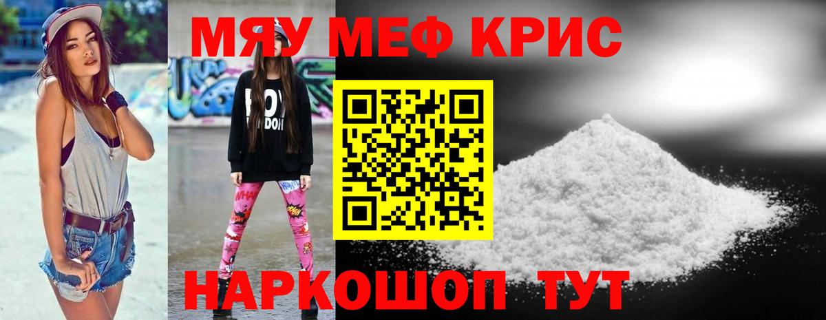 Меф мяу мяу мука Волоколамск