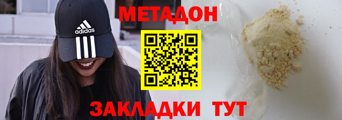 Метадон белоснежный Волоколамск