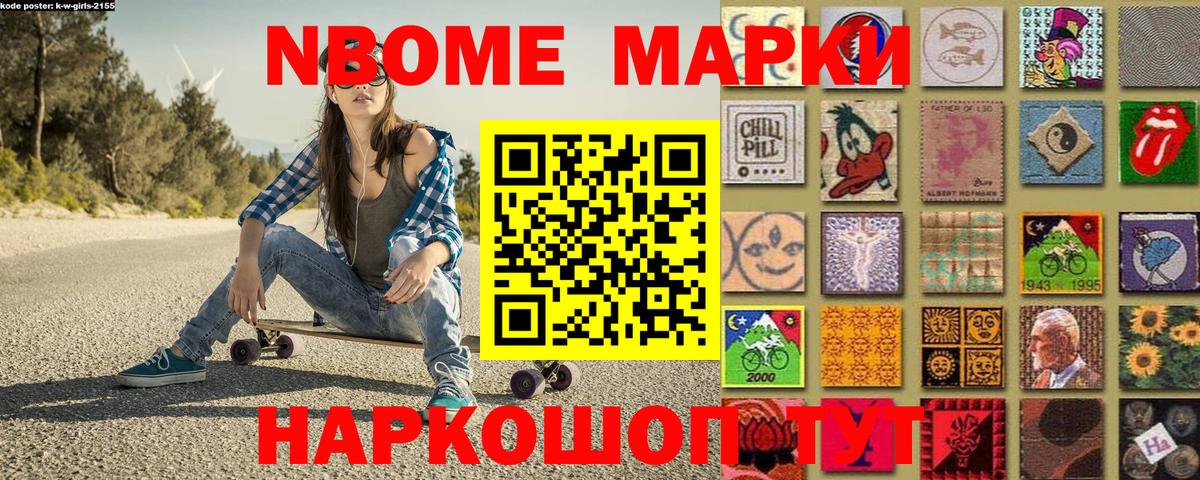 Марки N-bome 1,5мг  Вход с VPN  Марки N-bome 1,5мг  Волоколамск 